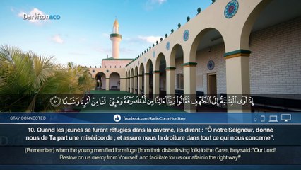 Sourate Al Kahf - Hazza Al Balushi || سورة الكهف-هزاع البلوشي
