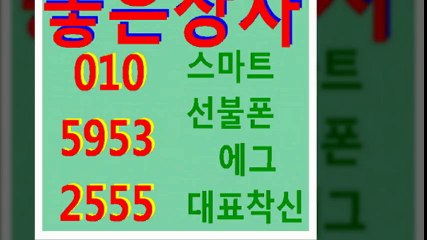 선불폰판매∬좋은상사０１０↓５９５３♥２５５５선불폰팝니다≫선불폰파는곳♠선불폰