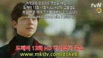 도깨비 13회 170113