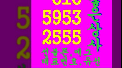 선불폰←←좋은상사０１０《５９５３▶２５５５선불폰팝니다∫선불폰파는곳∧선불폰판매