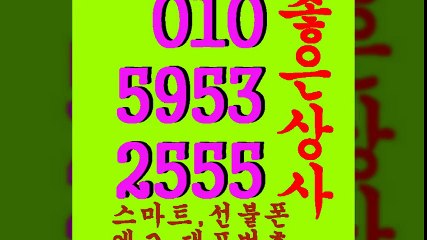 선불폰파는곳０１０±５９５３◀２５５５좋은상사⇔선불폰판매▩선불폰팝니다☎선불폰