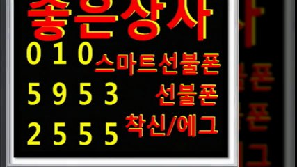선불폰판매∬좋은상사０１０↓５９５３♥２５５５선불폰팝니다≫선불폰파는곳♠선불폰