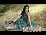 [Queen 李羚 / Jason 羅紋桀] 愛你一生 -- 悲情歌 情歌唱盡 (Official MV)