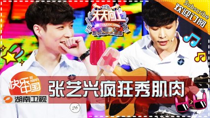 《天天向上》20161202期: 张艺兴马苏现场来问诊 小绵羊被赞肌肉线条超nice Day Day Up【湖南卫视官方版1080P】