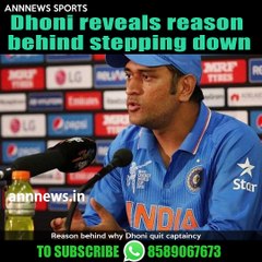 Dhoni reveals reason behind stepping down #AnnnewsSports