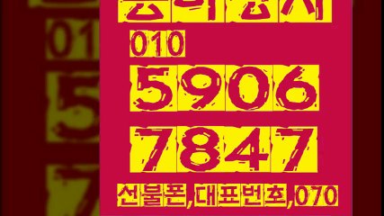 선불폰팝니다◐동아상사０１０〓５９０６▨７８４７선불폰판매∽선불폰파는곳◆선불폰