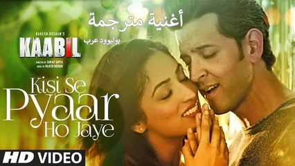 Kisi Se Pyaar Ho Jaye Song (Video) _ Kaabil _ Hrithik Roshan, Yami Gautam _ أغنية هريثيك روشان ويامي غوتام مترجمة