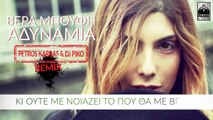 Βέρα Μπούφη - Αδυναμία (Petros Karras & Dj Piko Remix) | Official Lyric Video HQ
