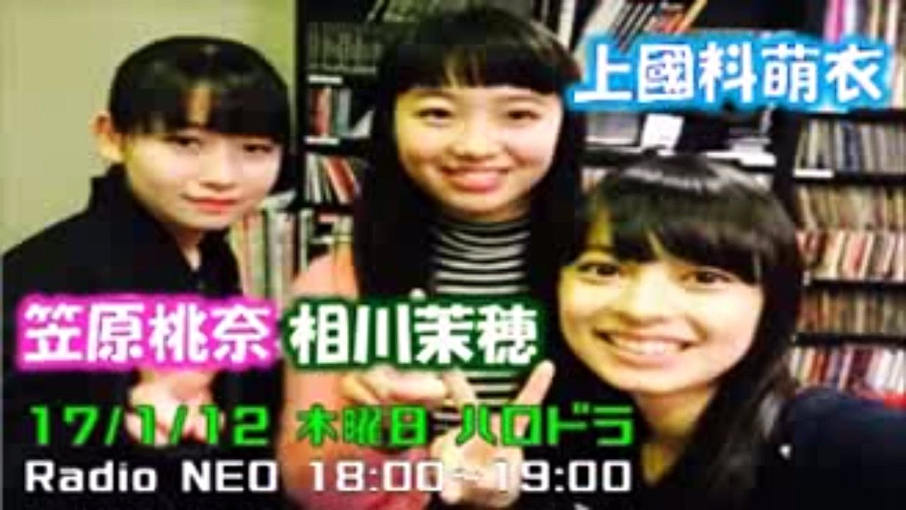 【ハロドラ】笠原桃奈・上國料萌衣・相川茉穂 木曜日17年1月12日