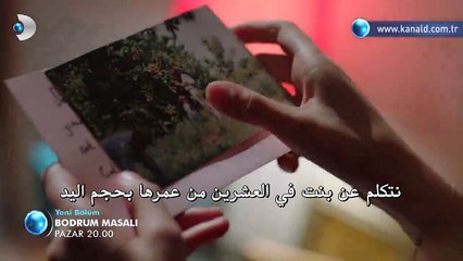 مسلسل حكاية بودروم الحلقة 19 – اعلان 2 –
