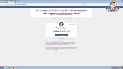 Erase Spora Ransomware