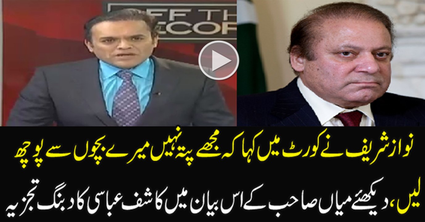 Kashif Abbasi Response On Panama Hearing