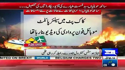 PK661 Incident Last Audio Of Pilot & Air Hostess Talk With Control Tower