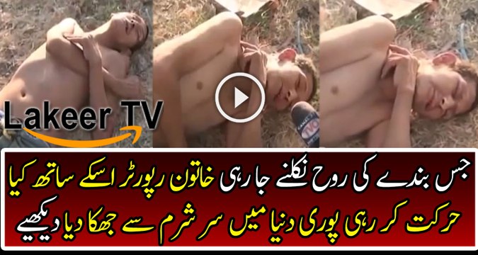 Very Embarrassing Moment For Pakistani Nation When Female Reporter Did Filthy Reporting