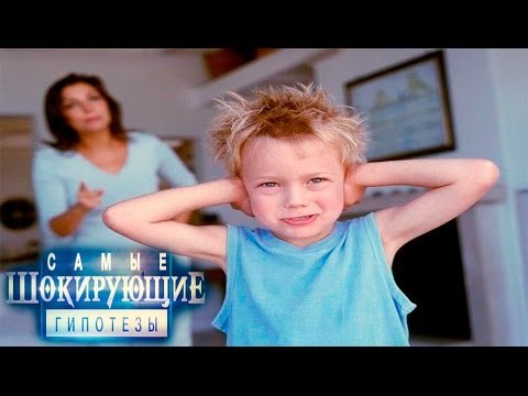 Самые шокирующие гипотезы. Верните моего ребенка!