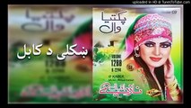 Pashto New Songs 2017 Nazia Iqbal Khkule De Kabul Paktyawal