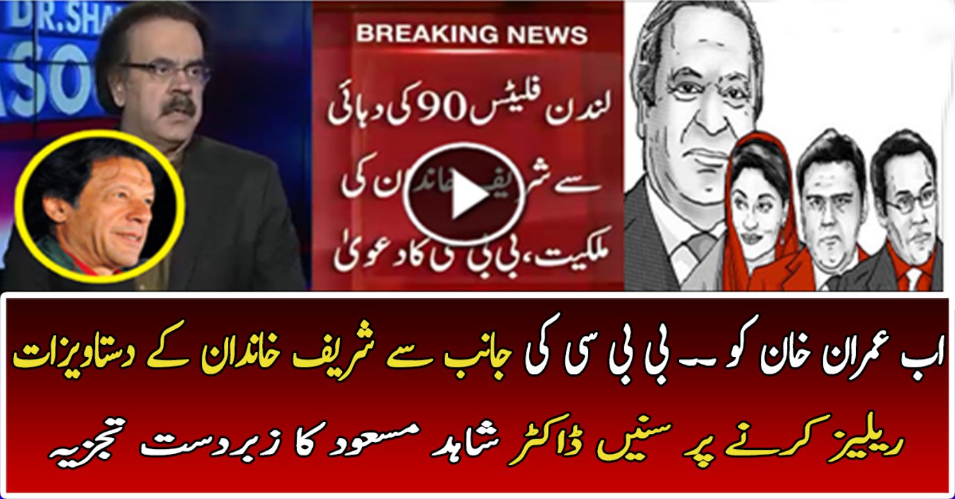 Shahid Masood Response On Sharif Flats