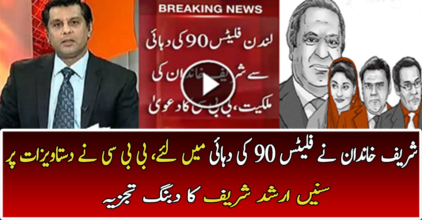 Arshad Sharif Analysis On BBC New Documents Of Sharif Flats
