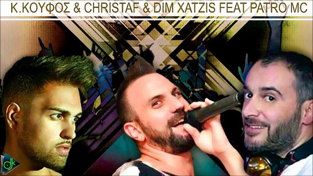 Κωνσταντίνος Κουφός & Christaf & Dim Xatzis ft Patro Mc - Τα Ποτήρια Μας Ψηλά (Remix)