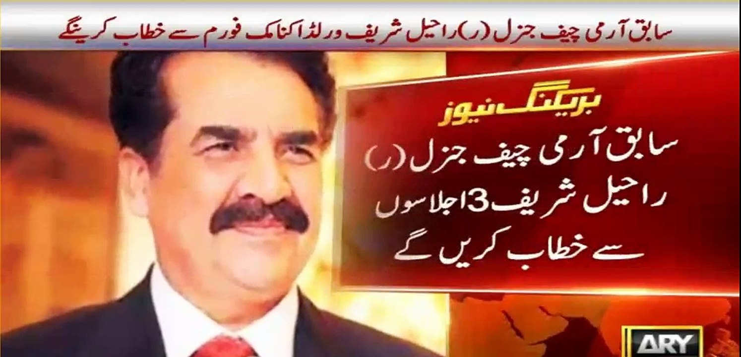 Gen (R) Raheel Sharif will address World Economic Forum in Switzerland