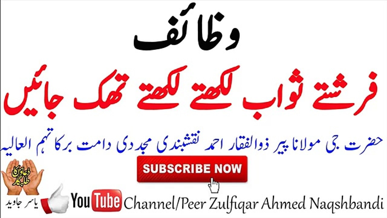 Bohat zada sawab bayan by Shaikh Zulfiqar Ahmed  Naqshbandi(Zikar Azkaar, Allah ka Zikar, Zikar Allah, Naiki, Sawab)