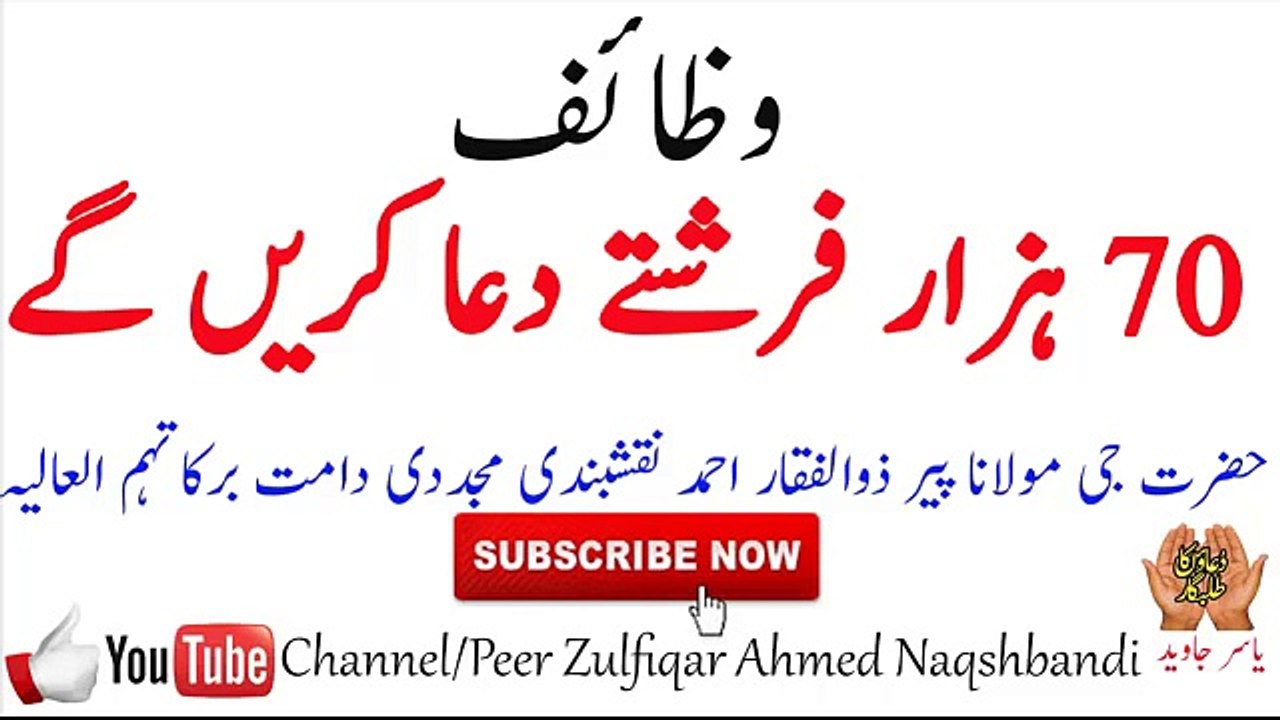 70 Hazar farishtay dua karaingay  bayan by Shaikh Zulfiqar Ahmed  Naqshbandi (Allah ka Zikar, Zikar Allah, Naiki, Sawab)