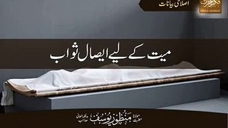 Esaal e Sawab bayan by Molana Manzoor Yousuf (Zikar Azkaar, Allah ka Zikar, Zikar Allah, Naiki, Sawab)