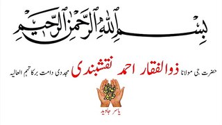 Bismillah ki barkat bayan by Shaikh Zulfiqar Ahmed  Naqshbandi sahab (Allah ka Zikar, Zikar Allah, Naiki, Sawab)