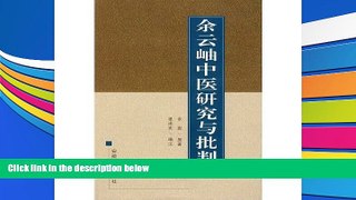 Read Book Yu Yunxiu Chinese medicine research and criticism YU YAN  For Kindle