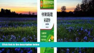 Read Book 2012 the countries practitioner qualification examination Zhidingyongshu: Chinese