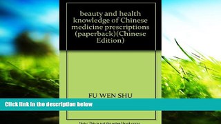 Read Book beauty and health knowledge of Chinese medicine prescriptions (paperback)(Chinese