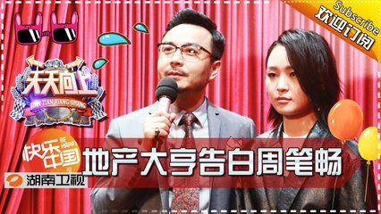 《天天向上》20170113期: 潘石屹砸“血本”告白周笔畅 地产大亨的追星套路果然不一样！ Day Day Up【湖南卫视官方版1080P】
