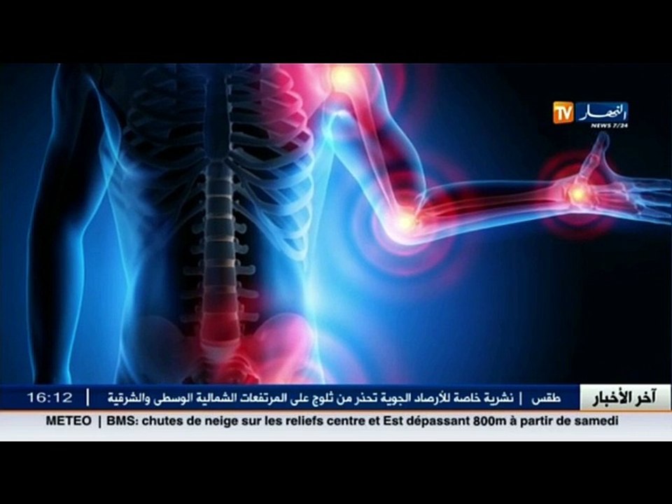 3 دقائق صحة   الروماتيزم ... أنواعه , مسبباته و كيفية الوقاية منه