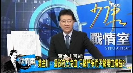 20170113 少康戰情室 03