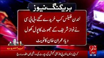 Imran Khan Response On BBC Report Over Sharif Flats