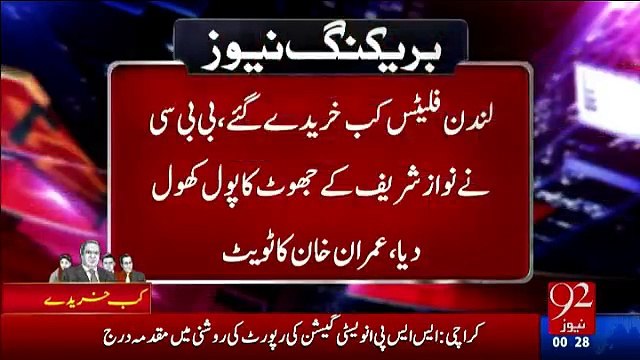 Imran Khan Response On BBC Report Over Sharif Flats