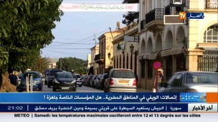 إتصالات  الويفي في المناطق الحضرية.. هل المؤسسات الخاصة جاهزة ؟