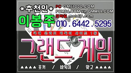 한게임바둑이+한게임맞고 유저들이 극찬한 그랜드게임 qmm99.com 꼬꼬게임바둑이+심의게임바둑이+바닐라게임바둑이