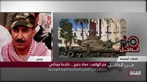 تحركات الشباب التونسي بعد مرور 6 سنوات على الثورة التونسية..مداخلة عماد دغيج