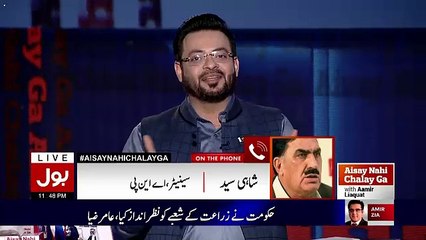 Tải video: Aamir Liaquat Ne Shahi Syed Ke Bayan Per Unhen Call Miladi..