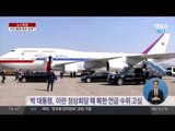 박근혜 대통령 오늘 이란 방문, 이란-북한 무기 커넥션 언급할까