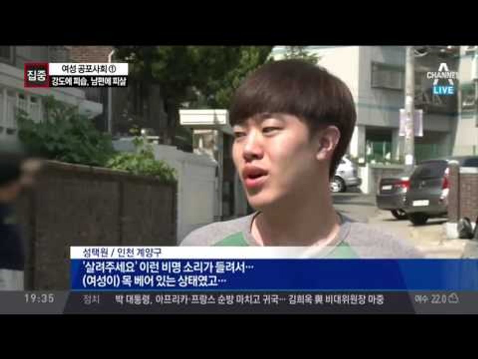 강도에, 남편에 피살… 여성 공포사회
