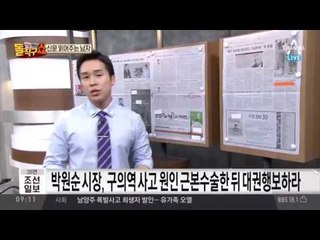 신문 읽어주는 남자 - 6월 7일 돌직구 브리핑