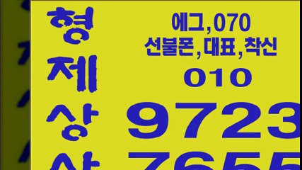 선불폰팝니다≥형제상사０１０㈜９７２３≤７６５５선불폰판매↘선불폰파는곳⇔선불폰