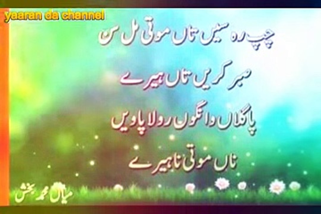 Kalam Mian Mohammad Baksh Punjabi Sofi Kalaam
