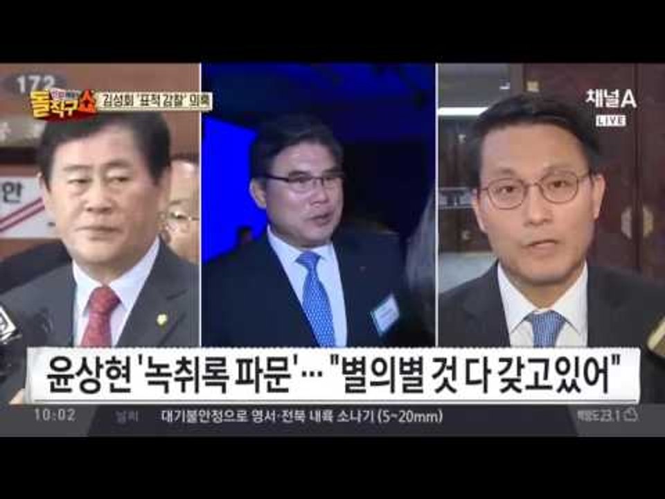 김성회 ‘표적 감찰’ 의혹