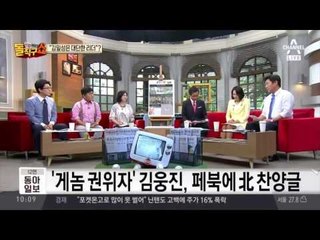 '게놈 권위자' 김웅진, SNS에 김일성 찬양