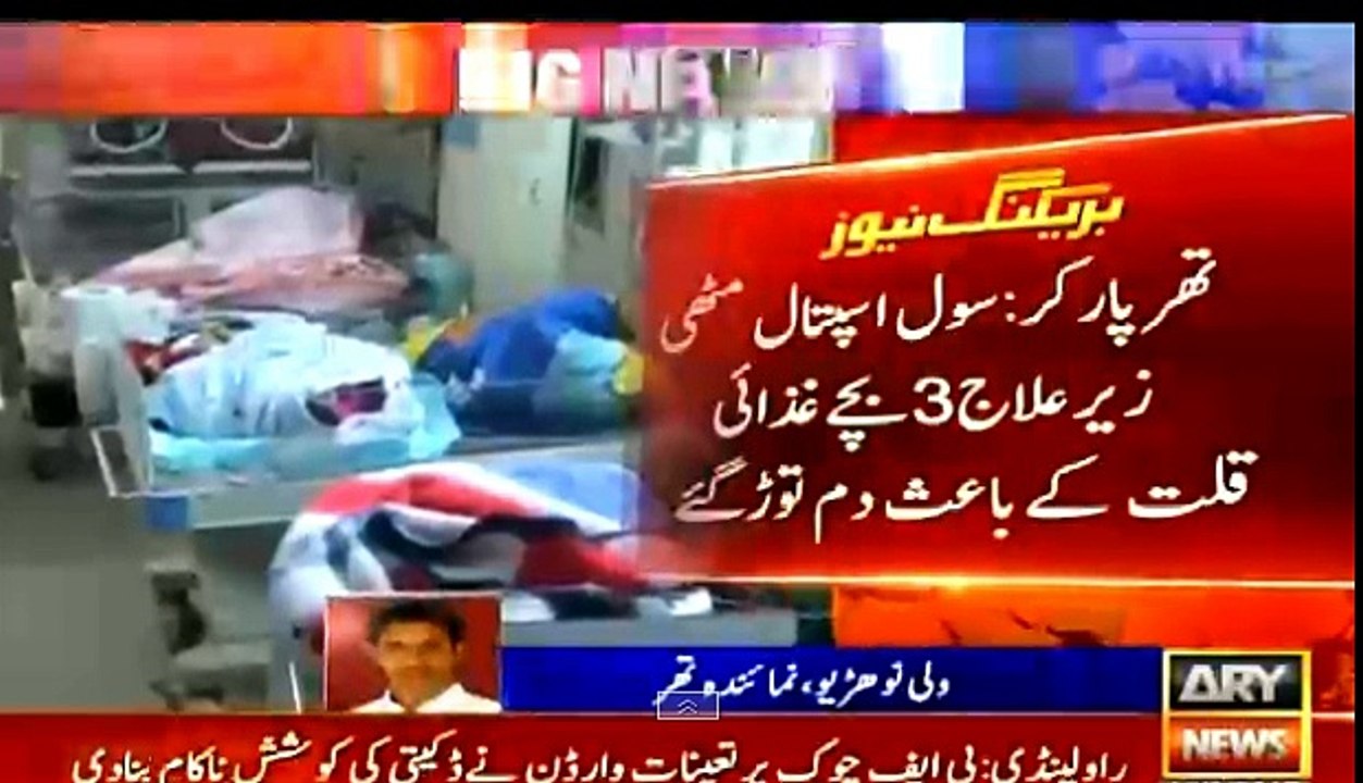 3 more children died in tharparkar, today updated report