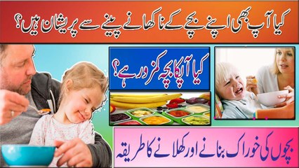 Bachon Ko Bhuk Na Lagne Ka Ilaaj | Increase Appetite