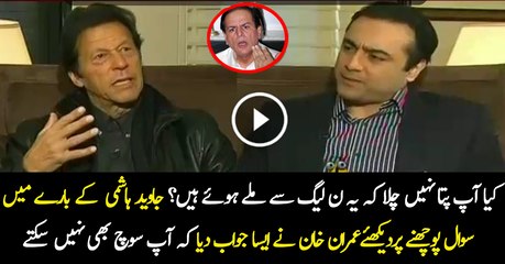 Imran Khan Remarks On Javed Hashmi